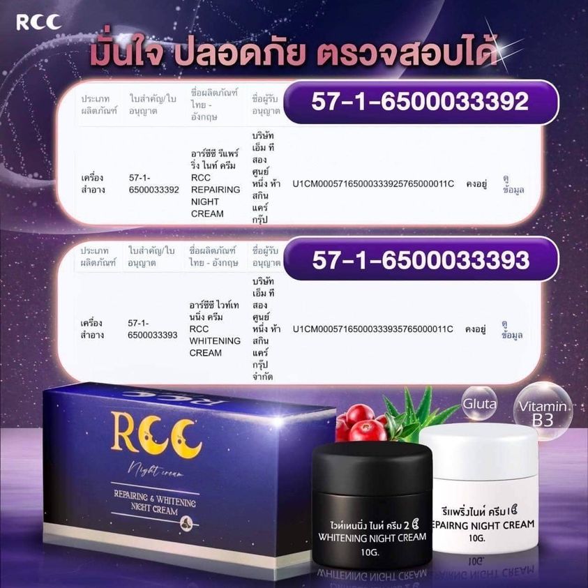 Thai-RCC skin care cream