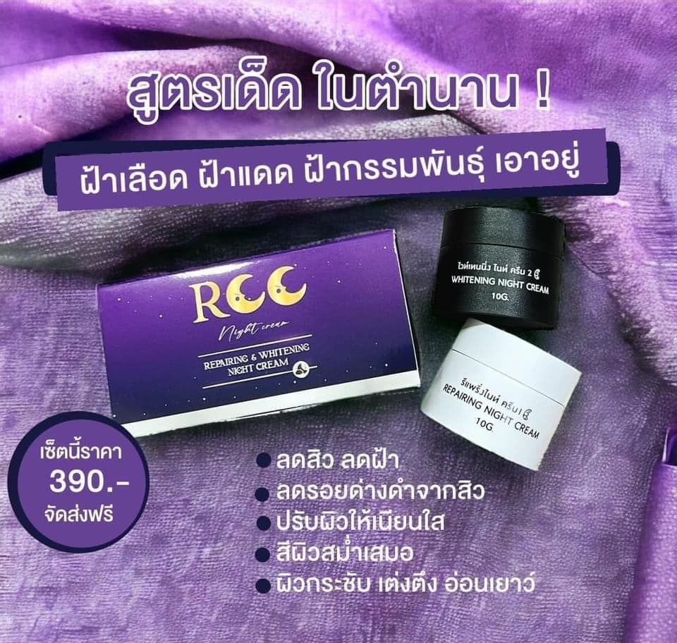 Thai-RCC skin care cream