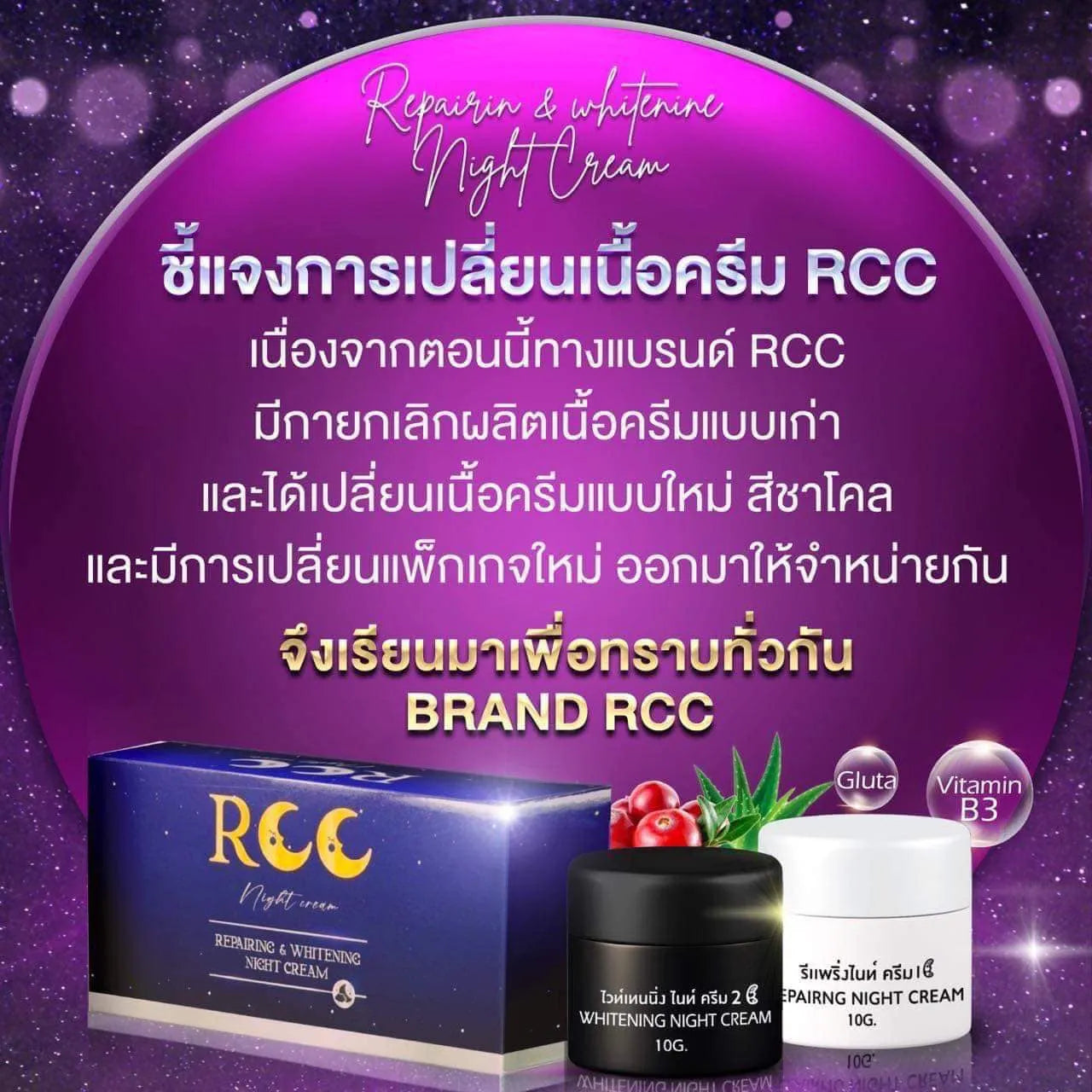 Thai-RCC skin care cream