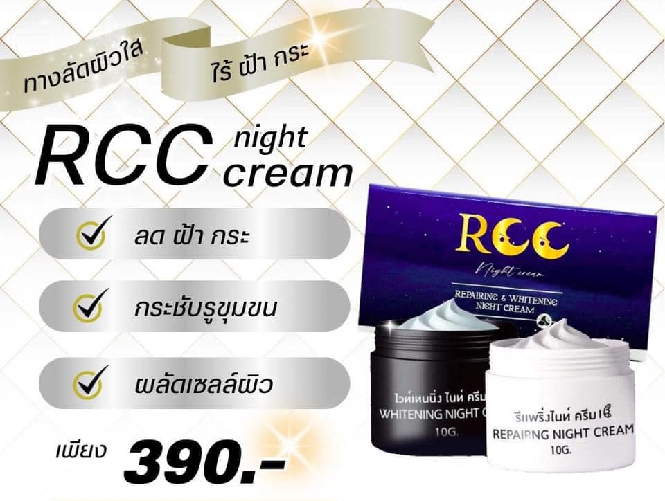Thai-RCC skin care cream