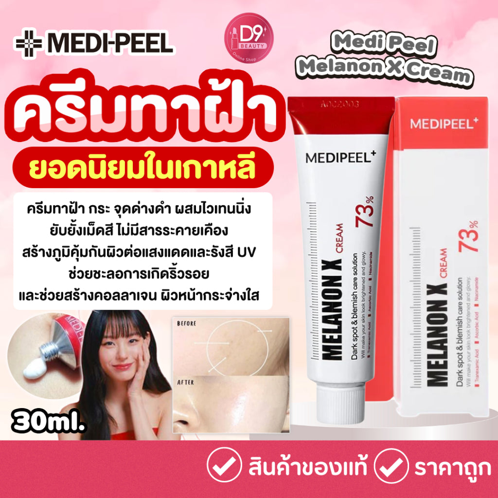 Medi-Peel Melanon X Cream