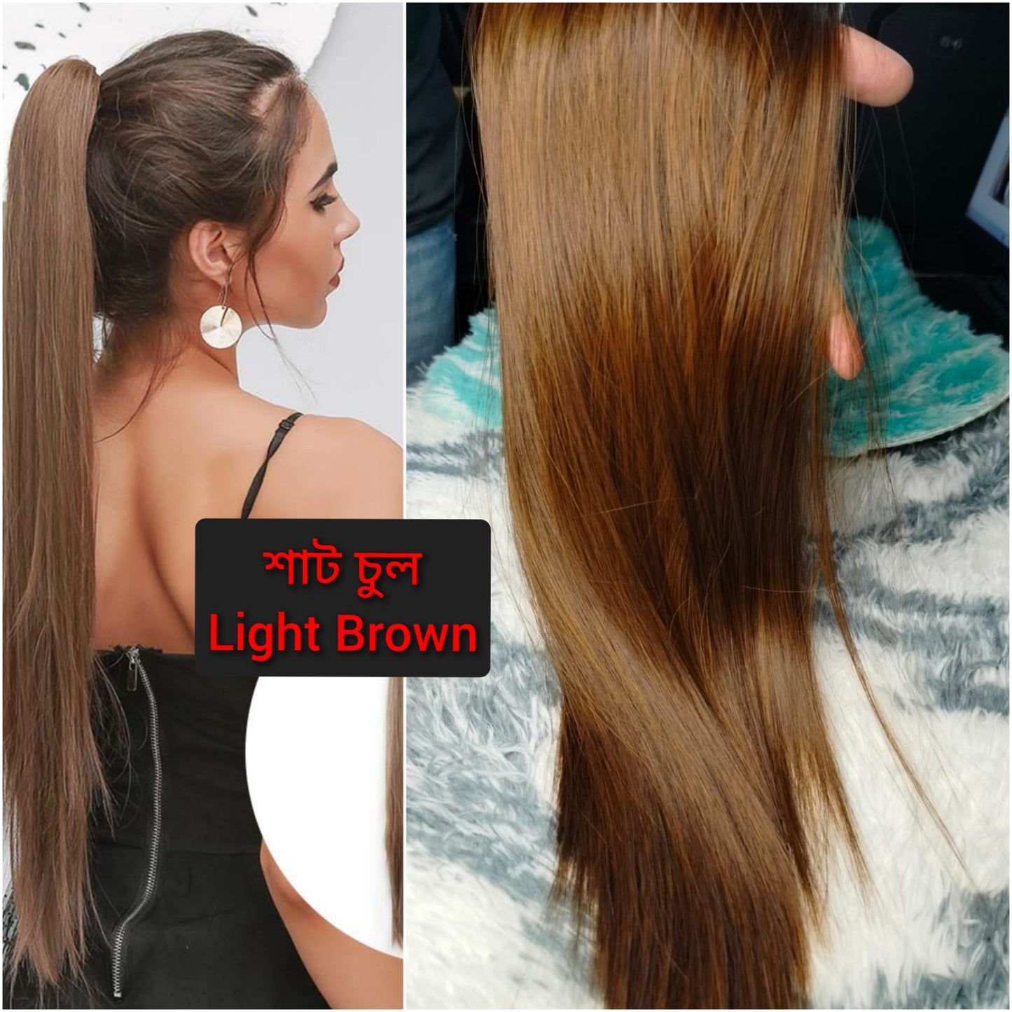 ✨ লাইট ব্রাউন কালার ✨Long Straight Claw Ponytail Hair