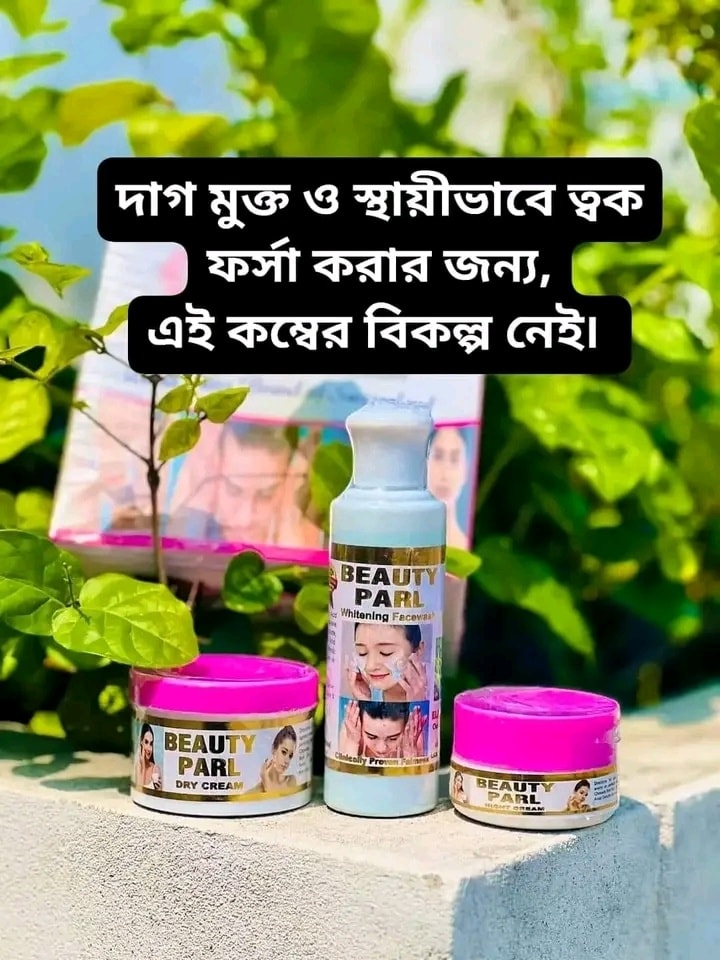 🌸 বিউটি পার্ল কম্বো Beauty Pearl Combo Total Beauty Solution