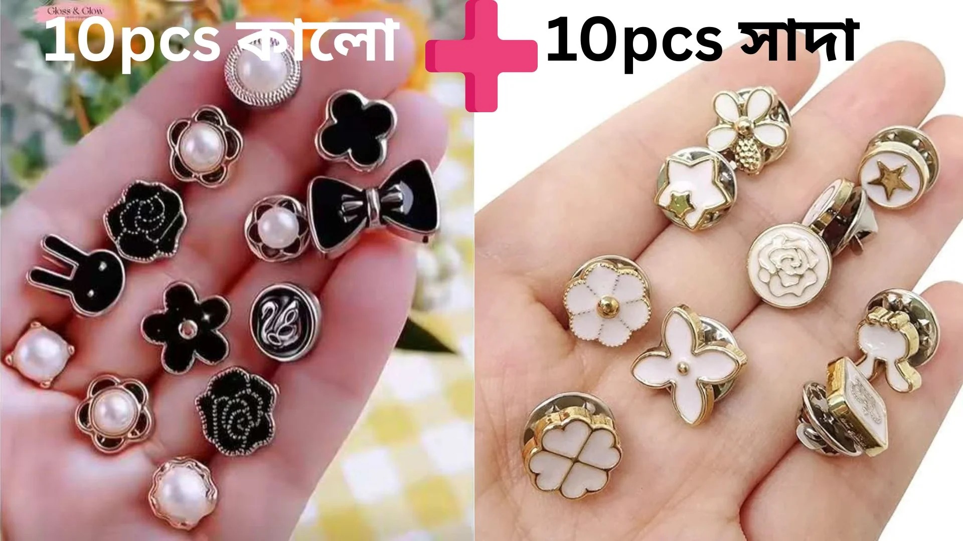 Combo ( 10pcs সাদা +10pcs কালো) Fancy Pearl Plastic Button Round